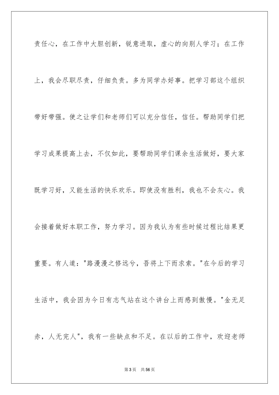 2024学生会三分钟演讲稿_4_第3页