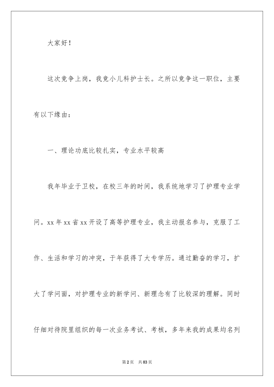 2024医院护士长竞聘演讲稿_19_第2页