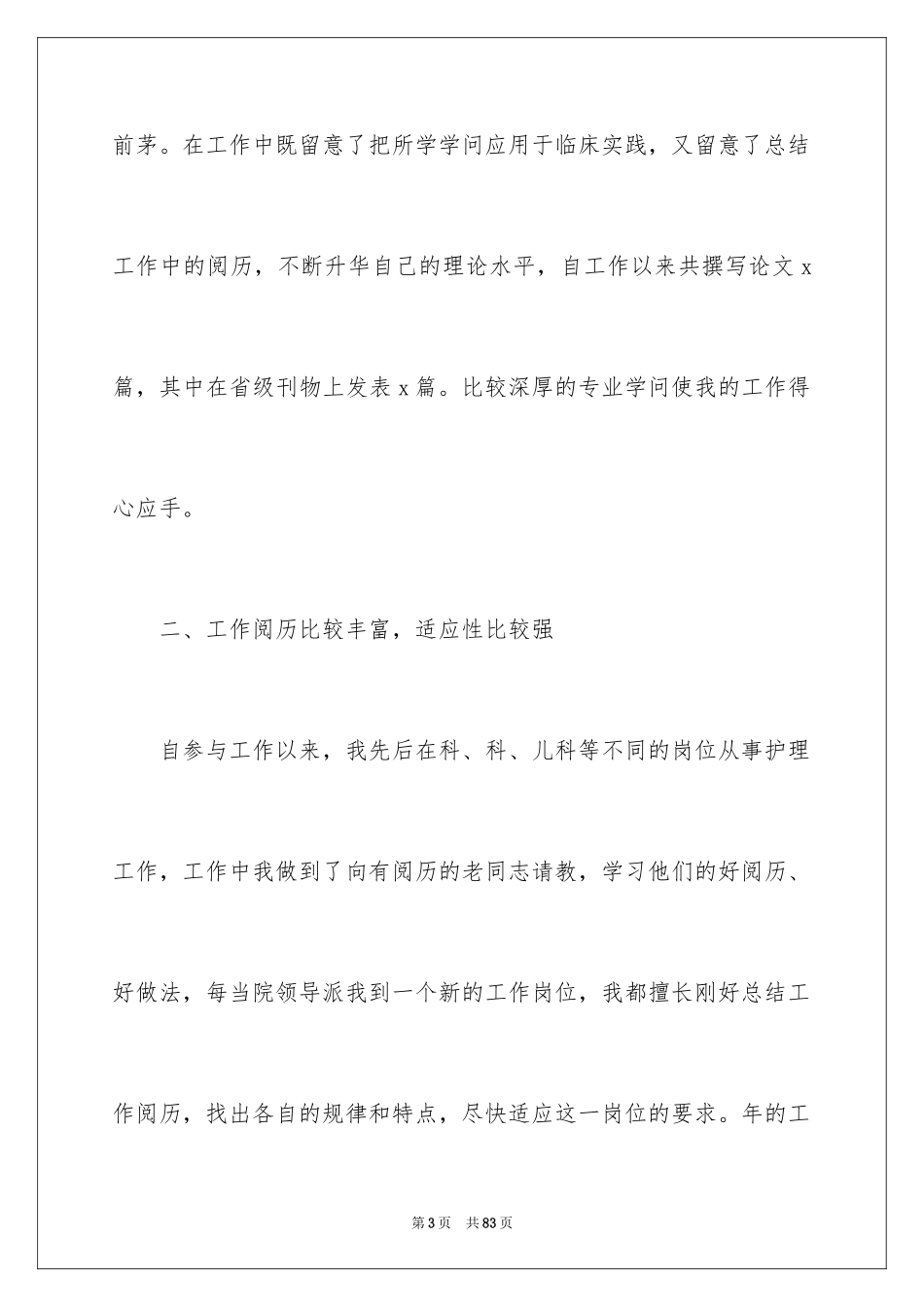 2024医院护士长竞聘演讲稿_19_第3页