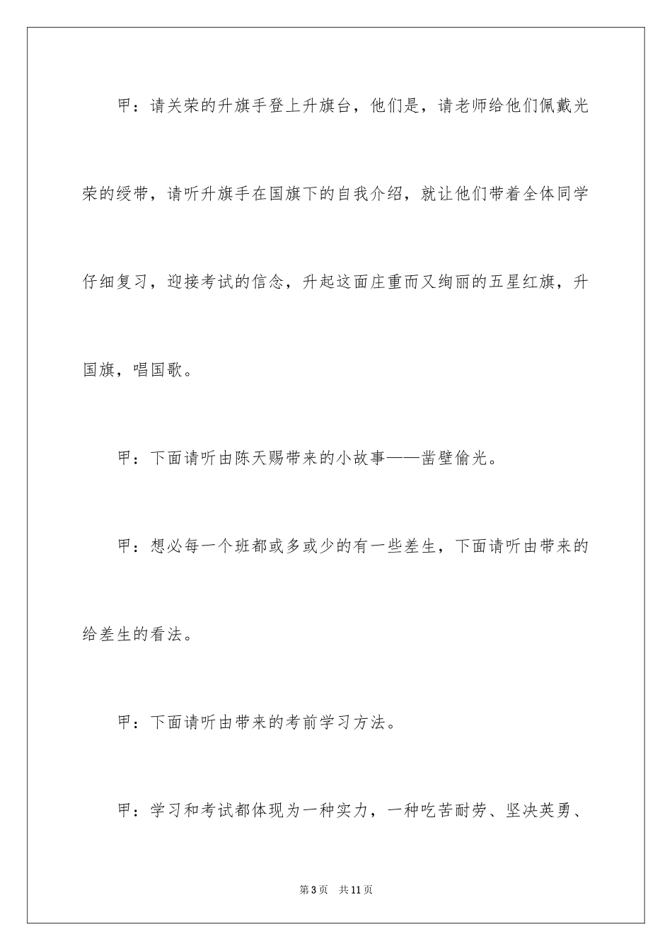 2024升国旗仪式主持词_5_第3页