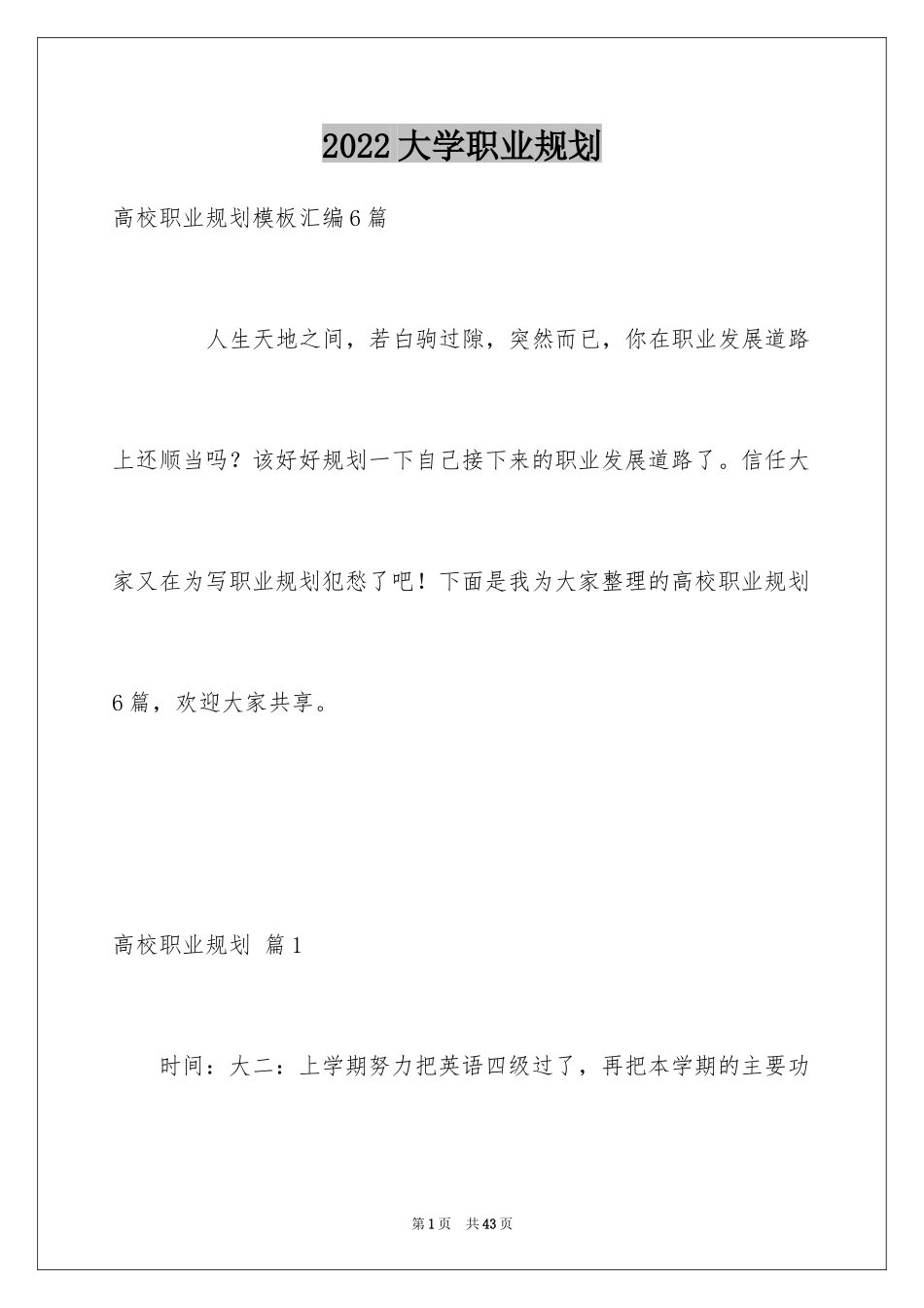 2024大学职业规划_113_第1页