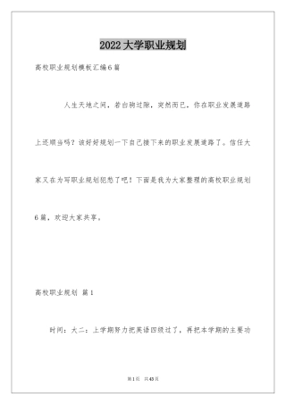 2024大学职业规划_113