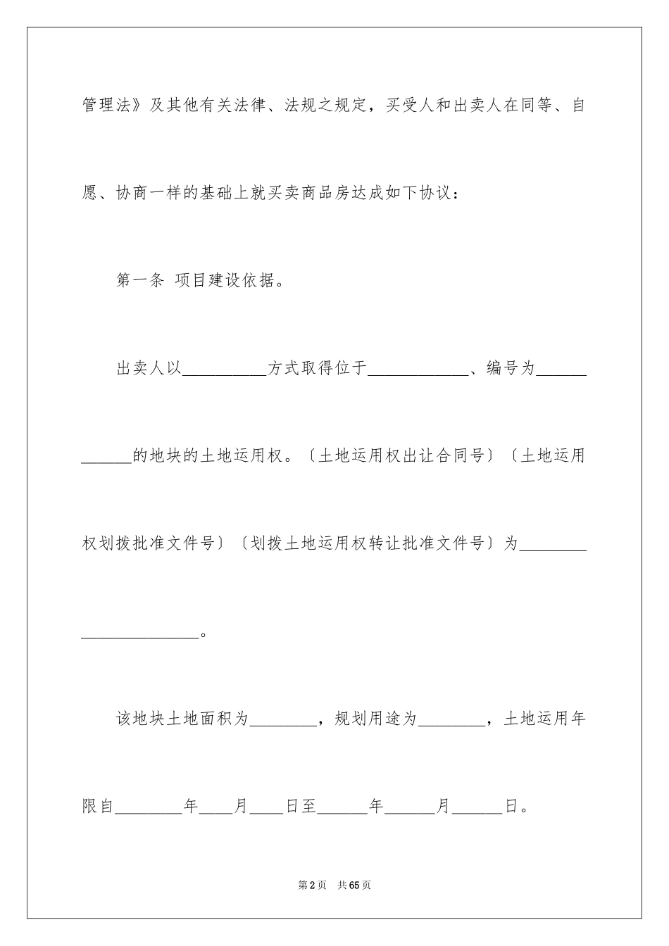 2024商品房购房合同_9_第2页