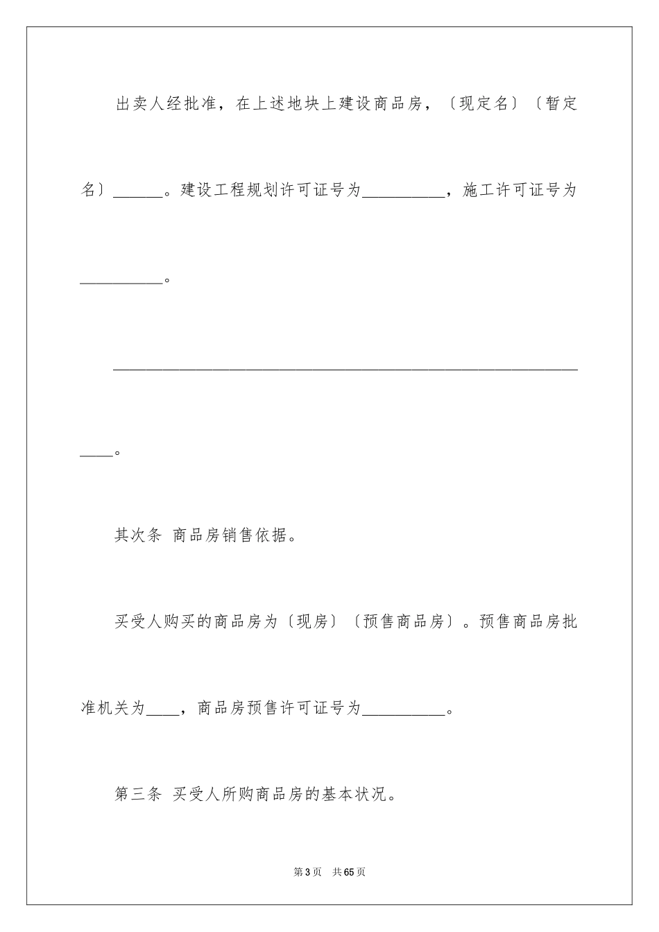 2024商品房购房合同_9_第3页