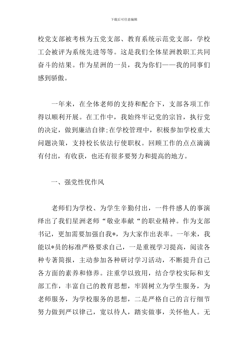 学校党支部书记述职述廉报告范文_第2页