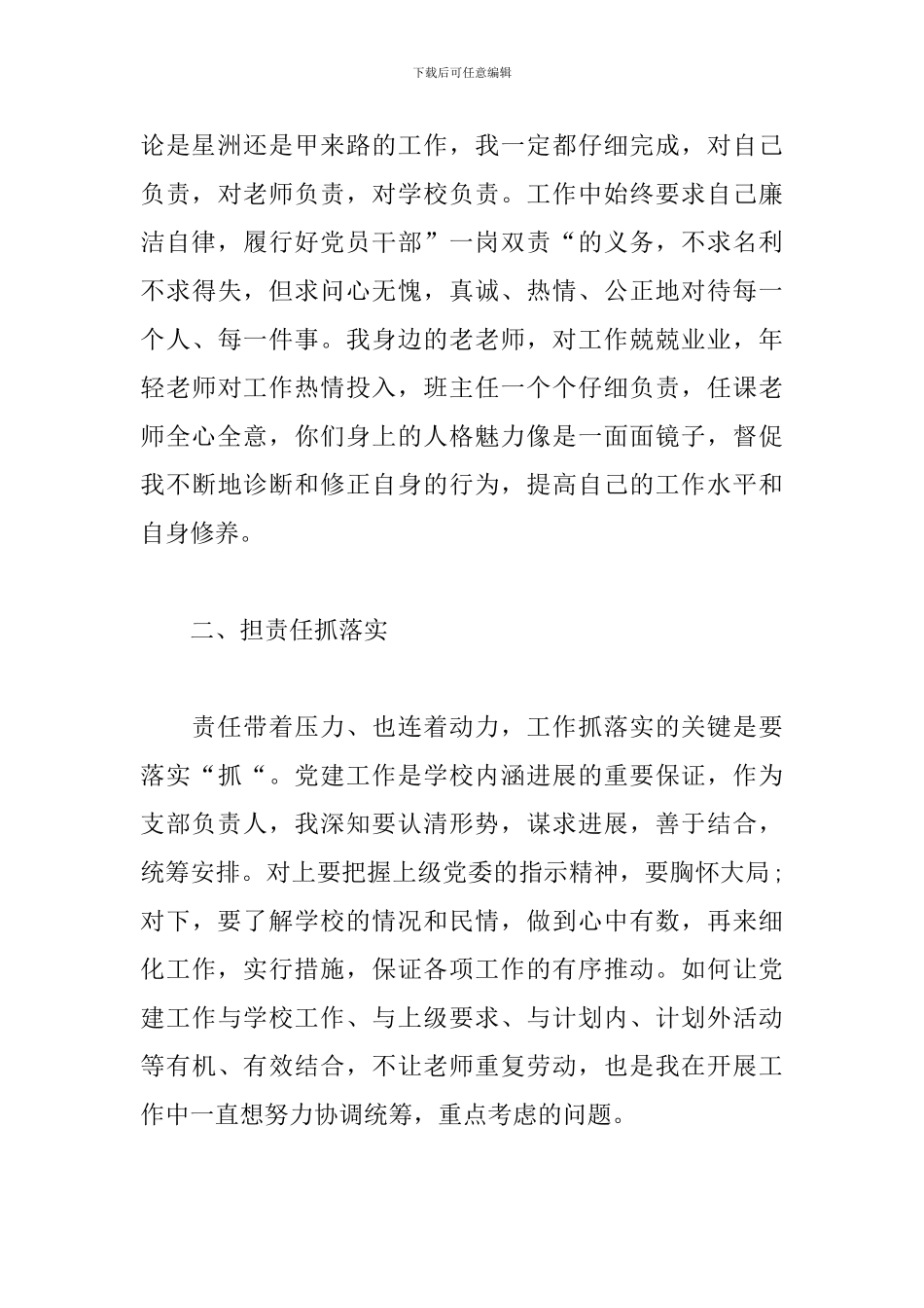 学校党支部书记述职述廉报告范文_第3页