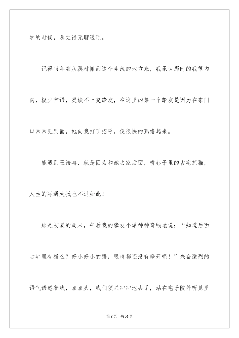 2024夏天的作文高中_1_第2页