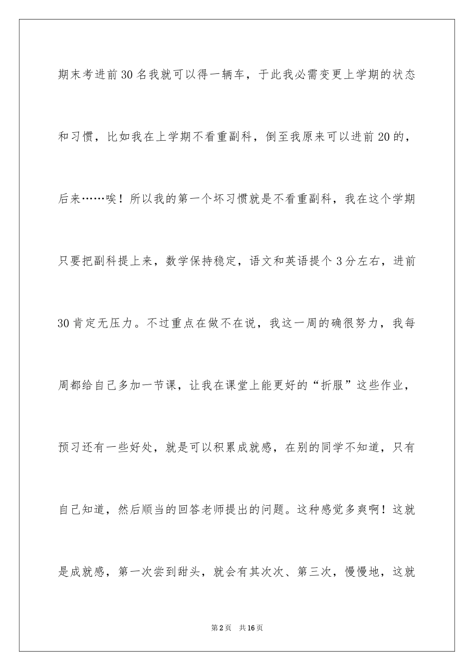 2024初中叙事作文_124_第2页