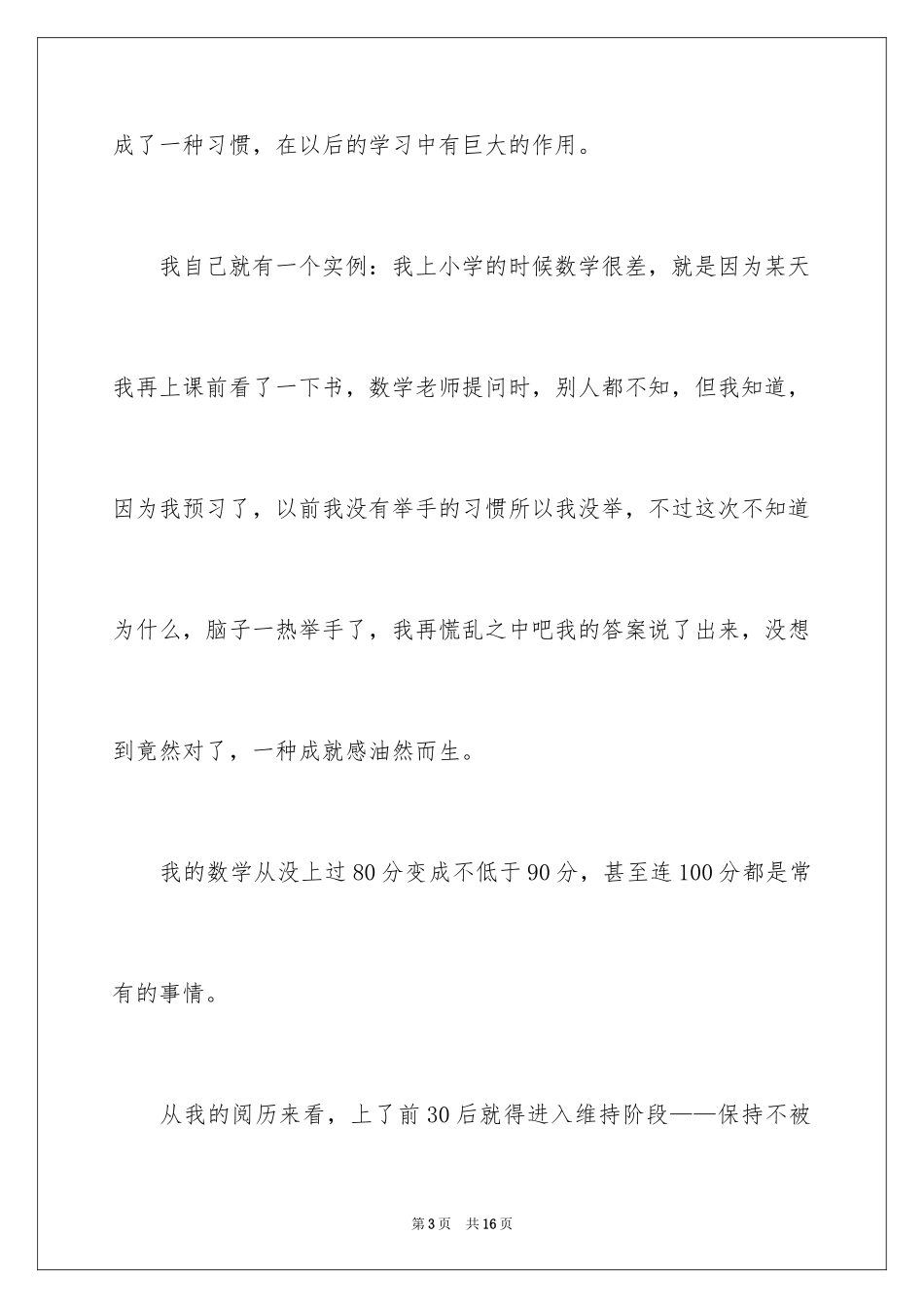 2024初中叙事作文_124_第3页