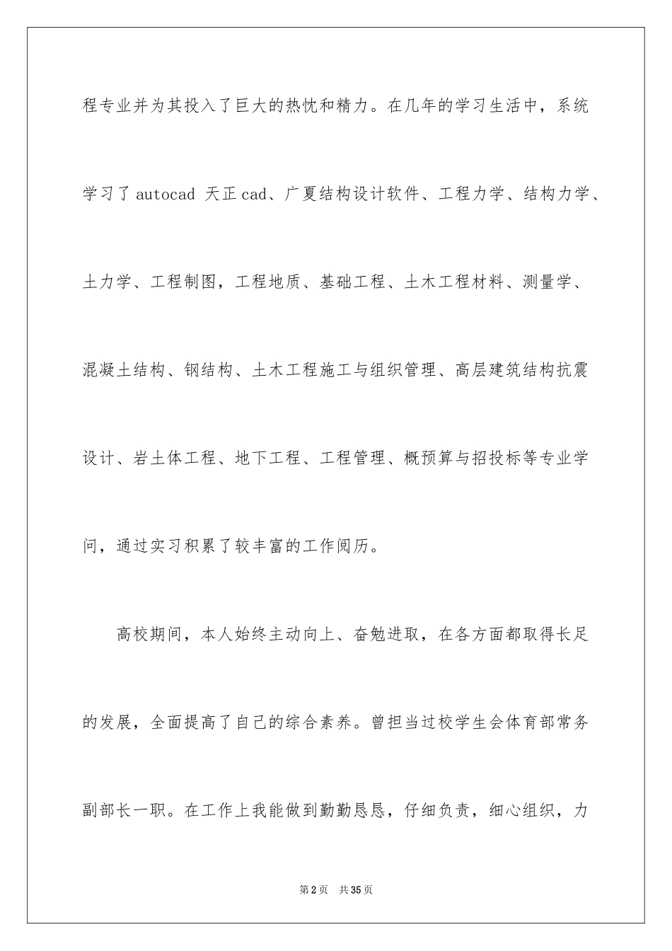 2024土建求职信_19_第2页