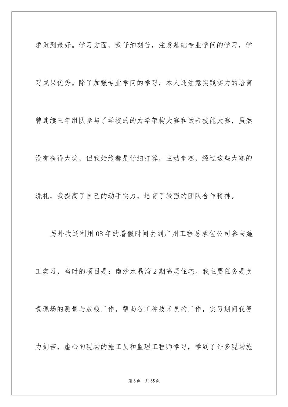 2024土建求职信_19_第3页