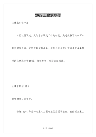 2024土建求职信_19