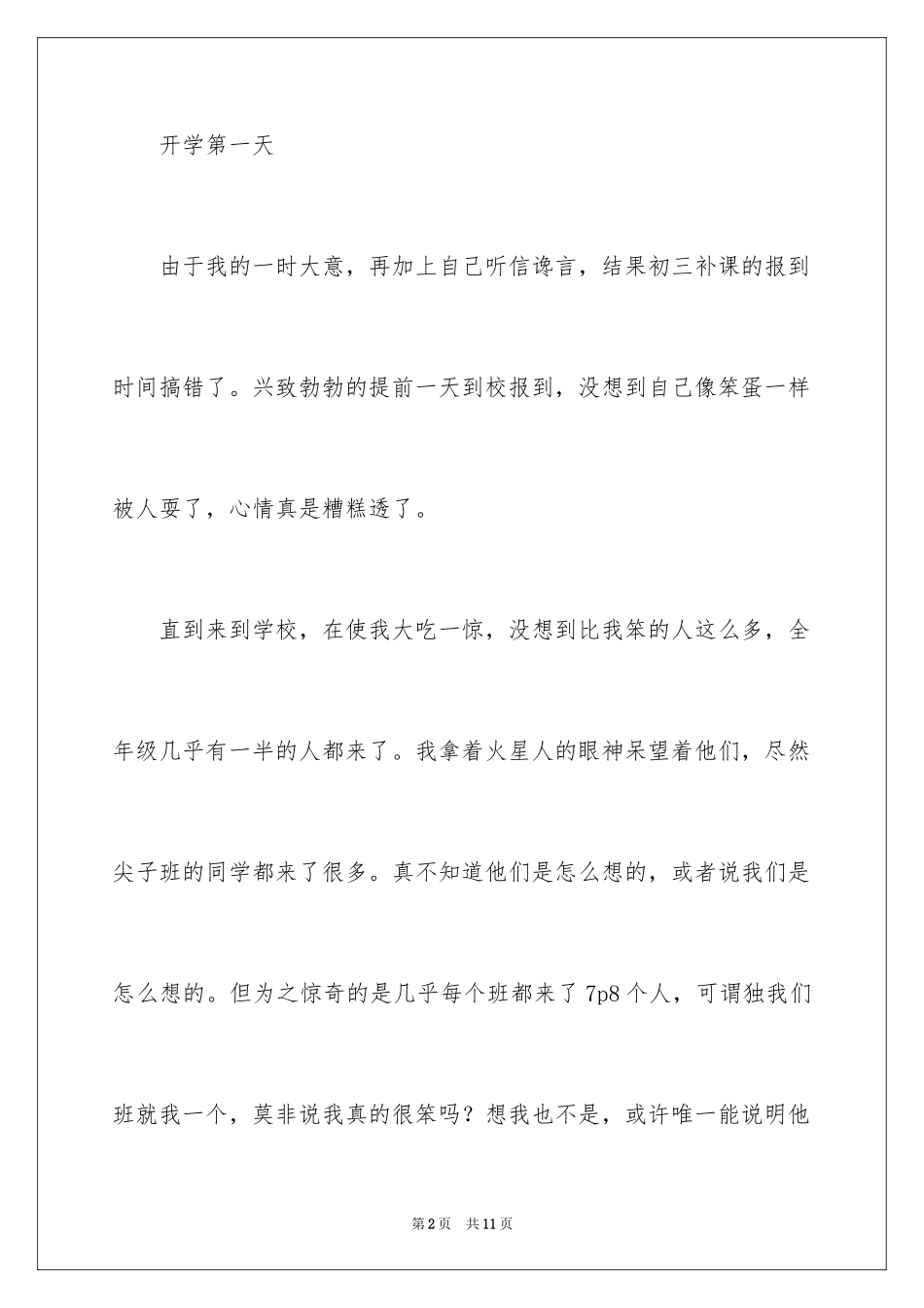 2024初三开学周记_11_第2页