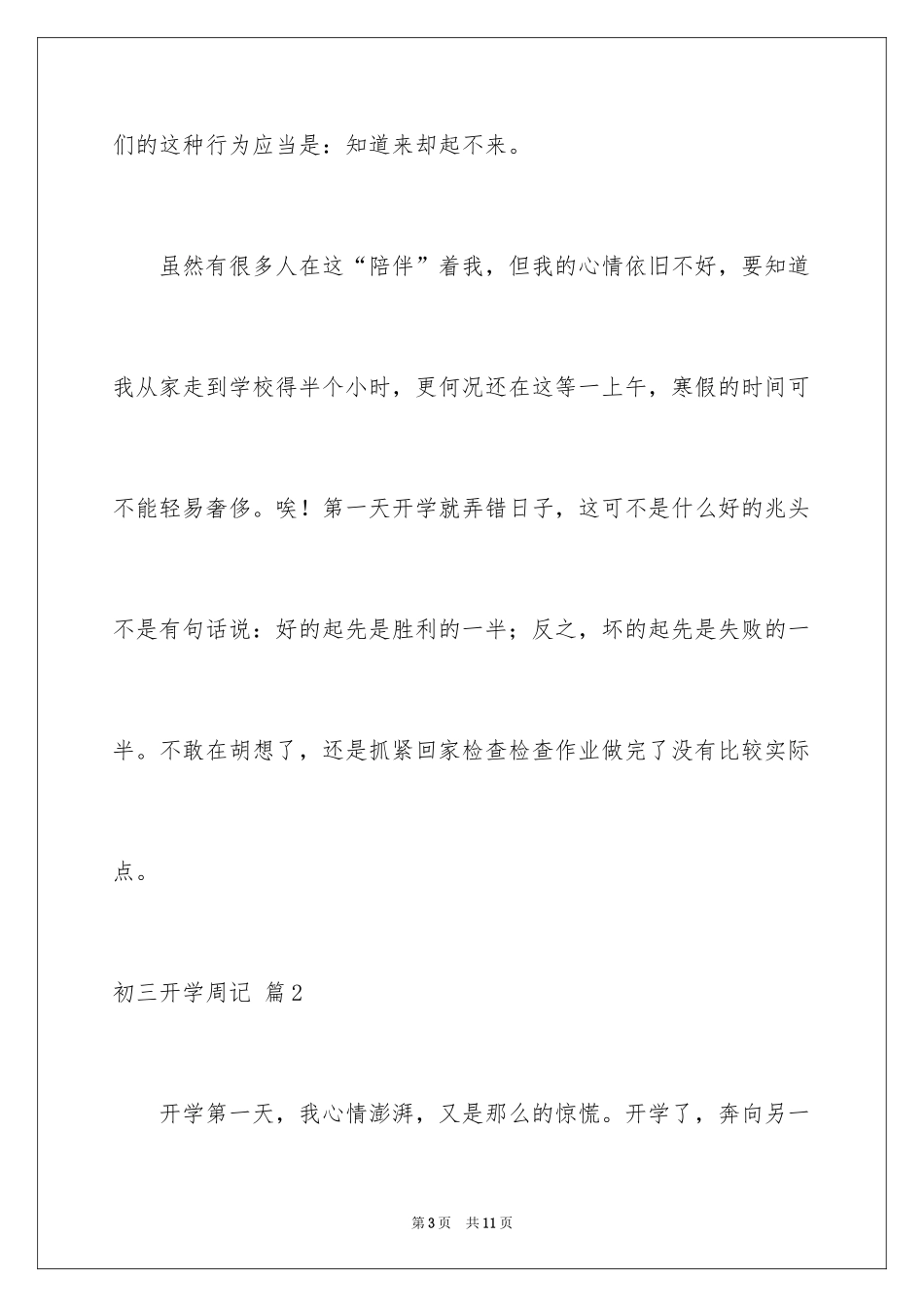 2024初三开学周记_11_第3页