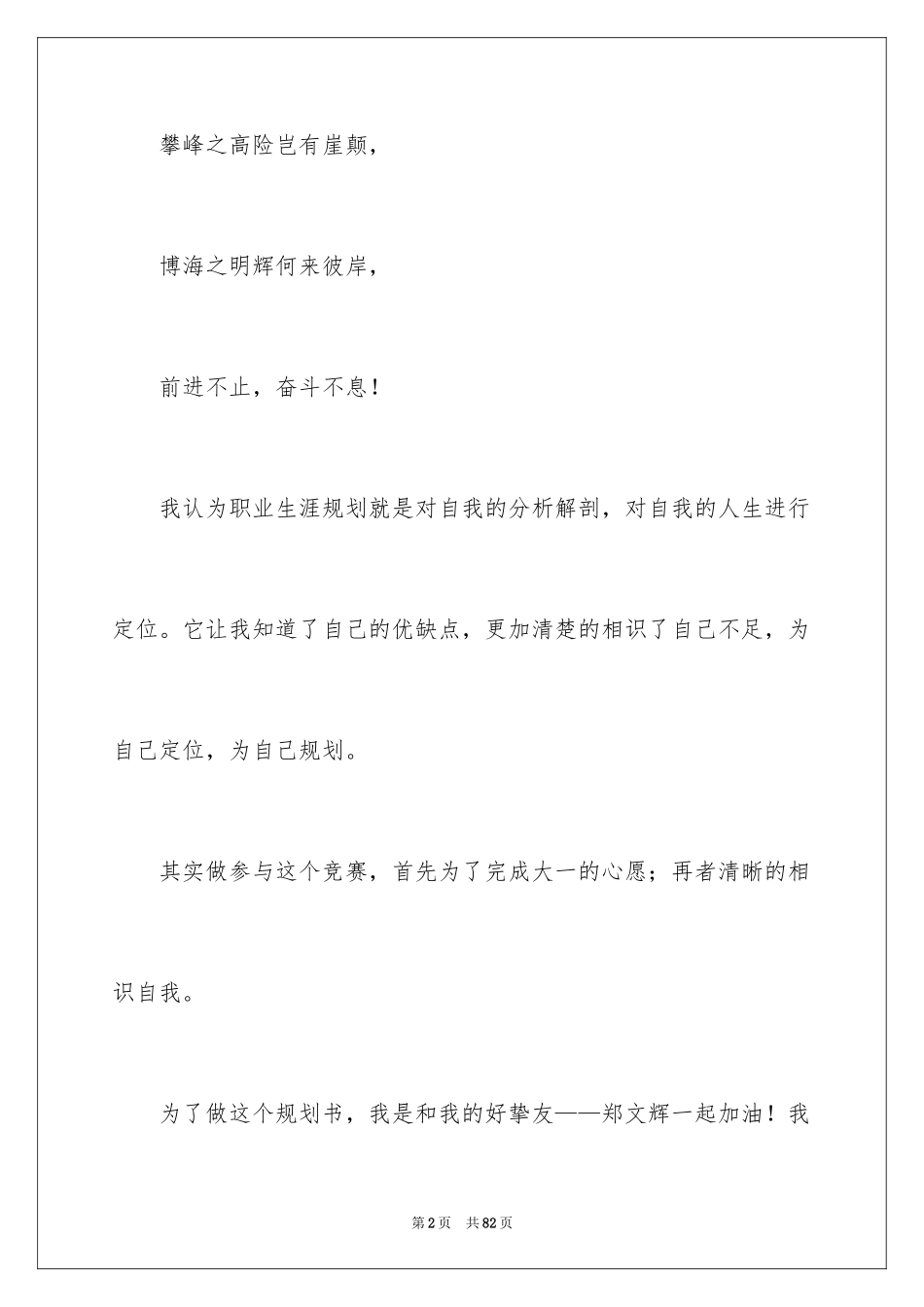 2024大学生职业规划_684_第2页