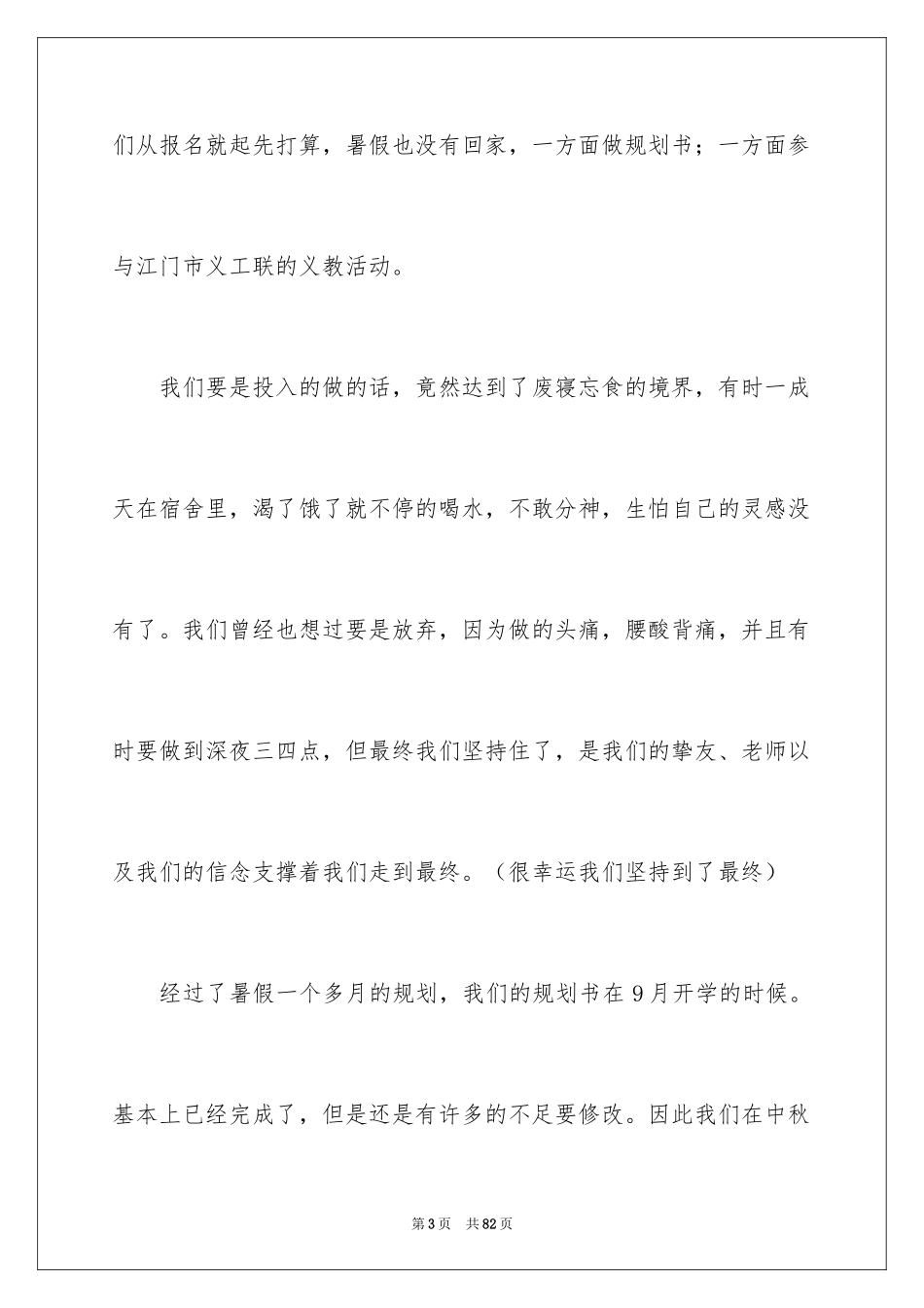 2024大学生职业规划_684_第3页