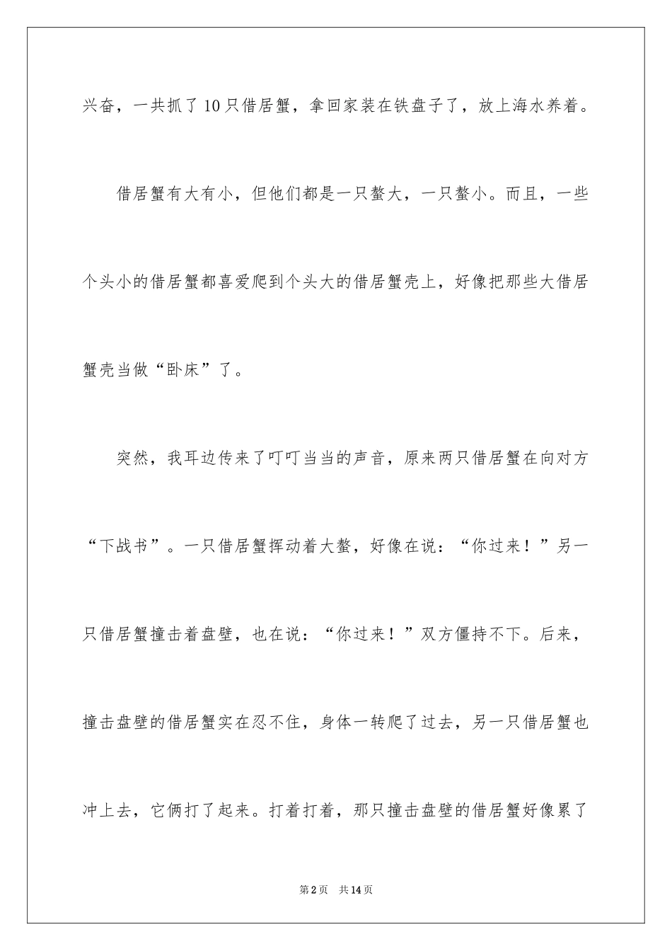2024四年级动物作文300字_1_第2页