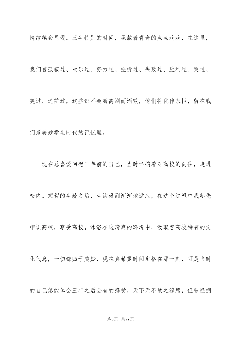 2024大学毕业典礼学生代表发言稿_10_第3页