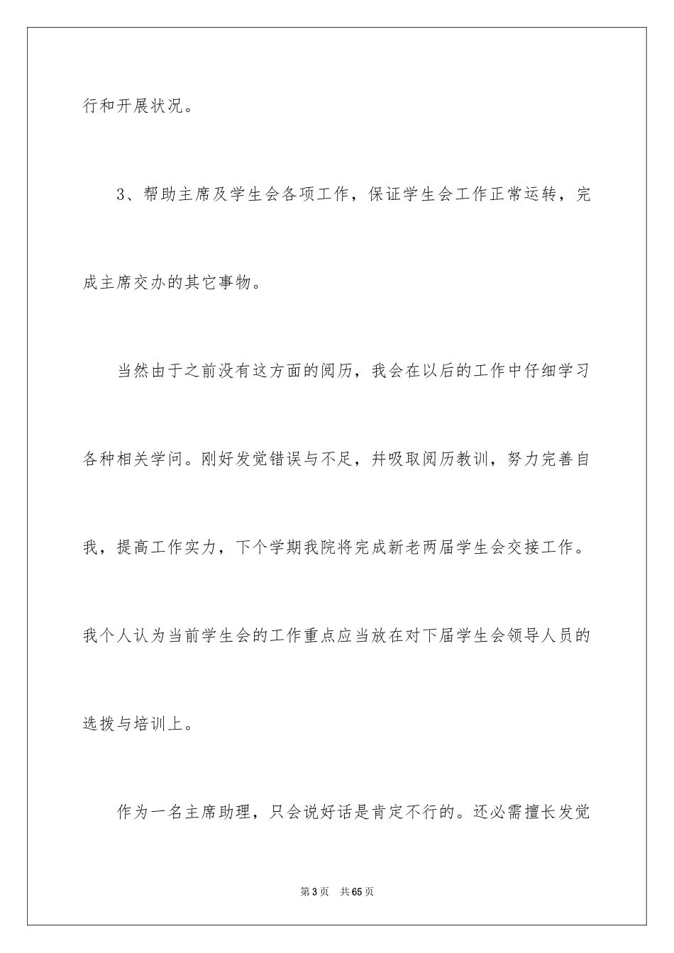 2024学生会主席竞选演讲稿_472_第3页