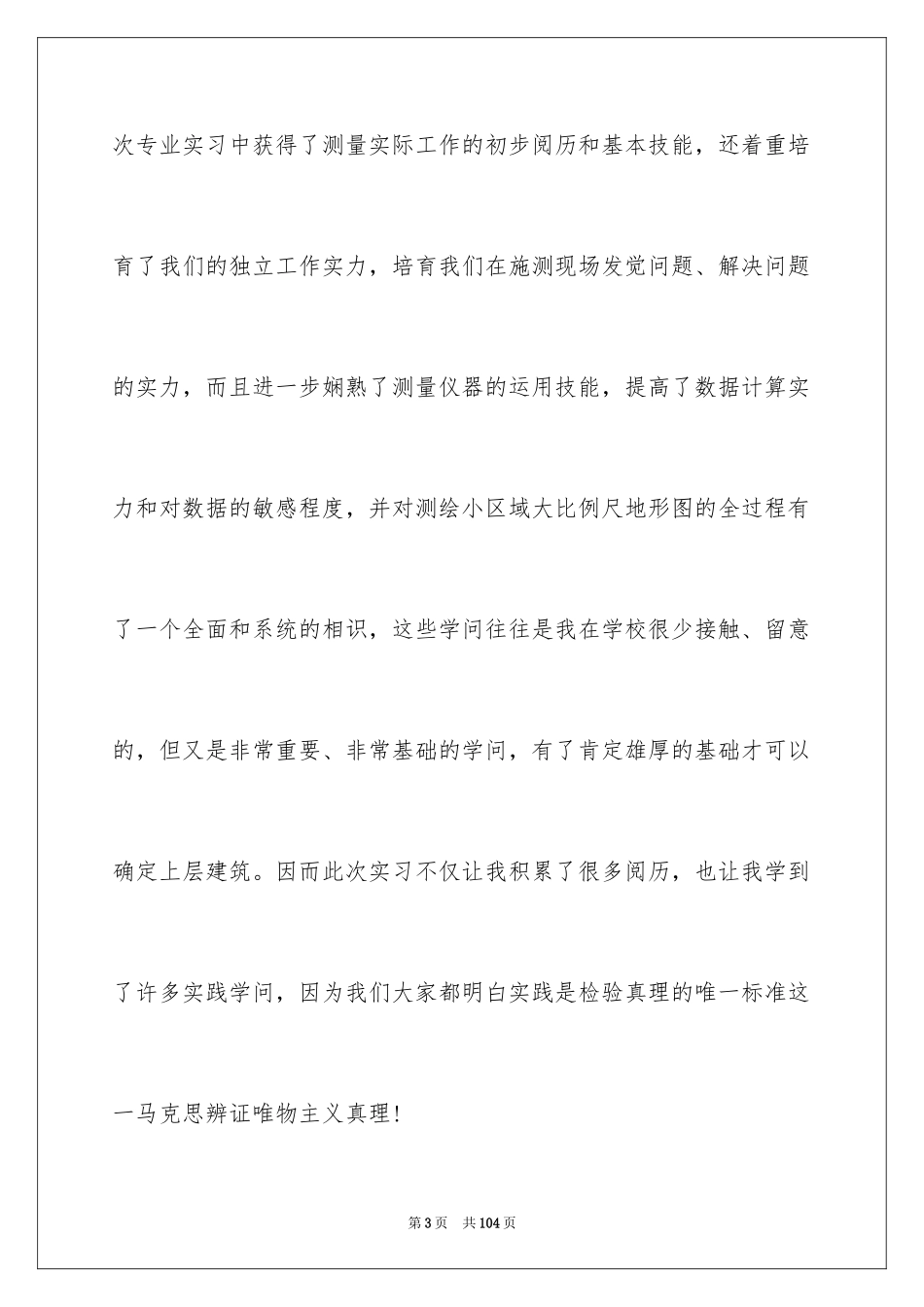 2024学生测量的实习报告_4_第3页