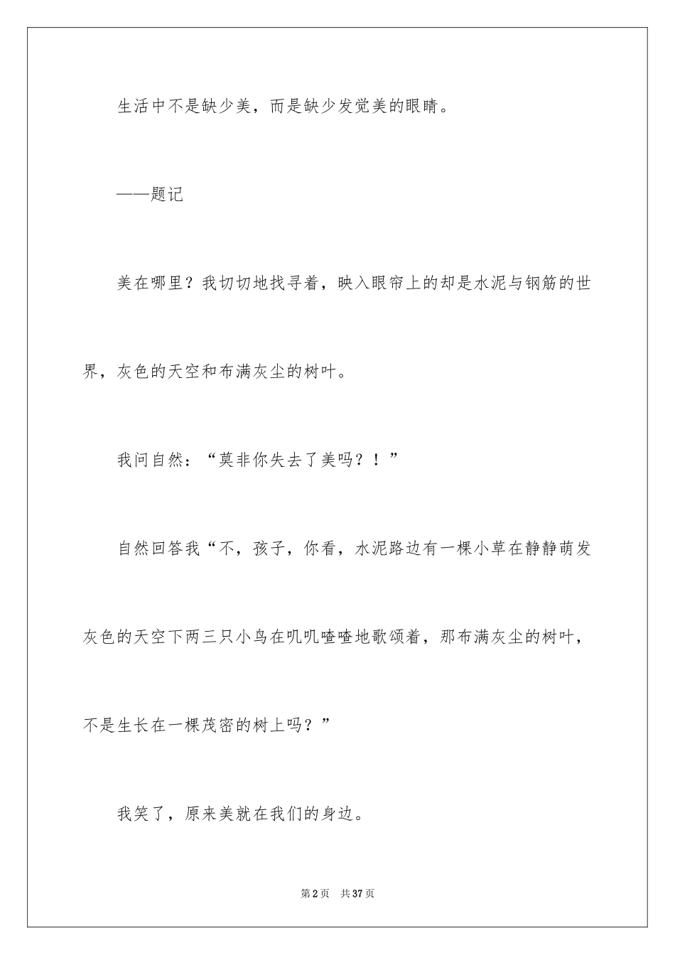 2024大自然的美作文_3_第2页