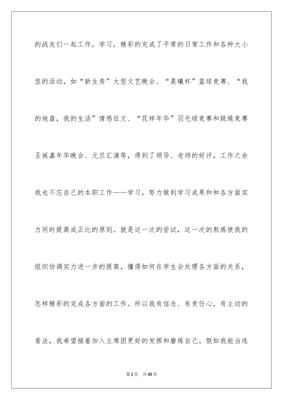 2024学生会主席团竞选演讲稿_3_第2页