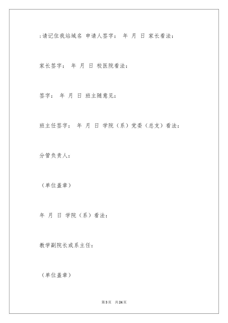 2024学生休学申请书_1_第3页