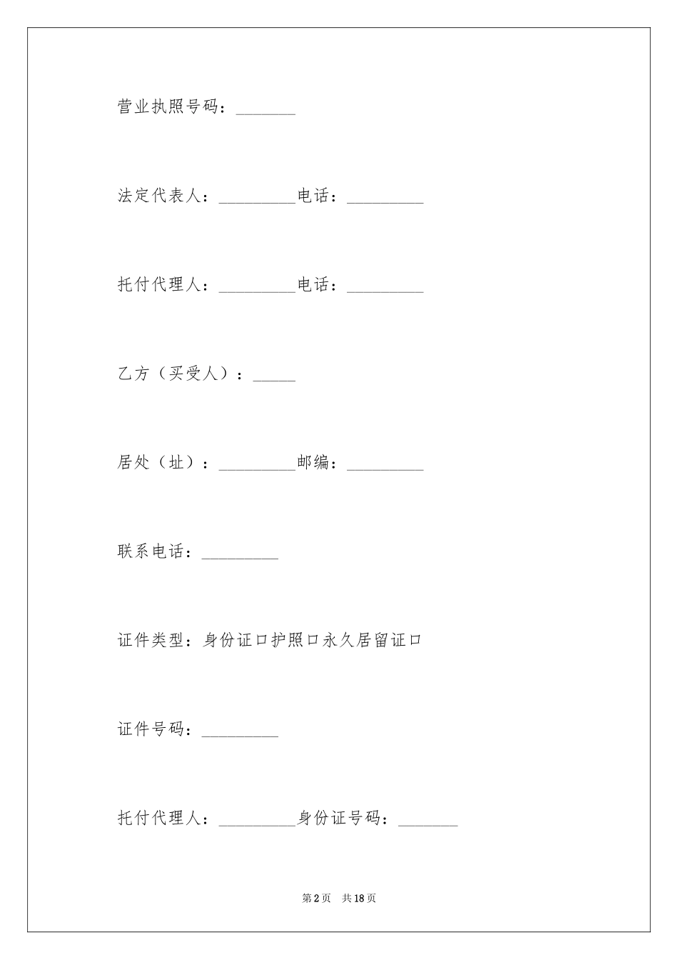 2024厦门市汽车买卖合同_第2页