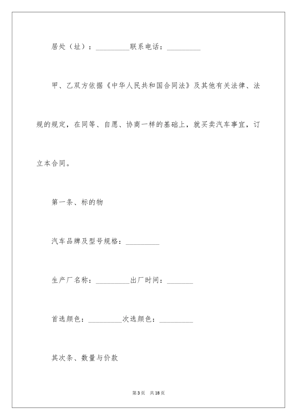 2024厦门市汽车买卖合同_第3页