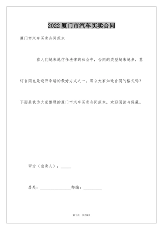 2024厦门市汽车买卖合同