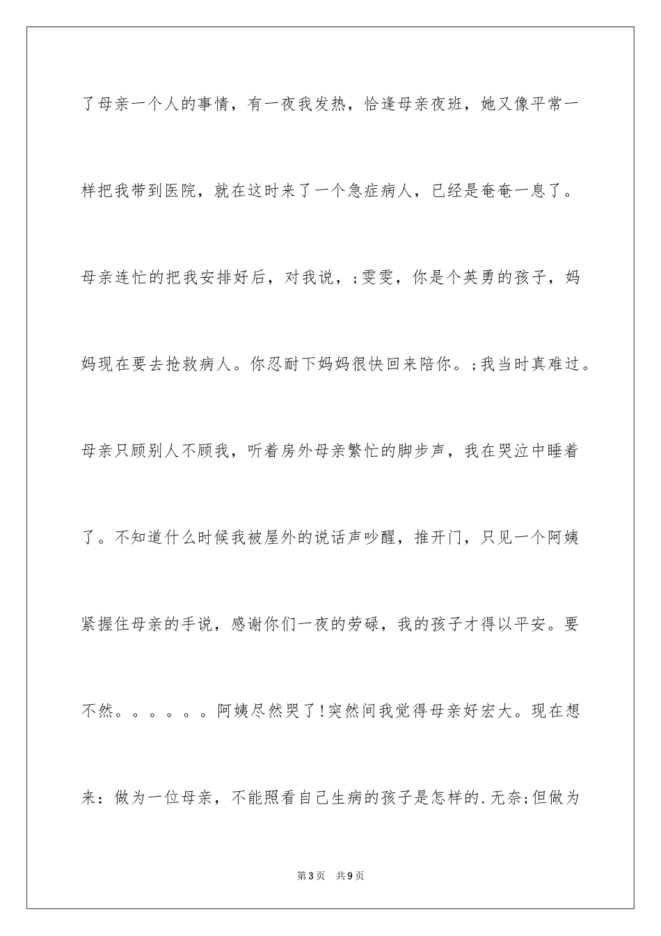 2024内科护士节演讲稿_115_第3页