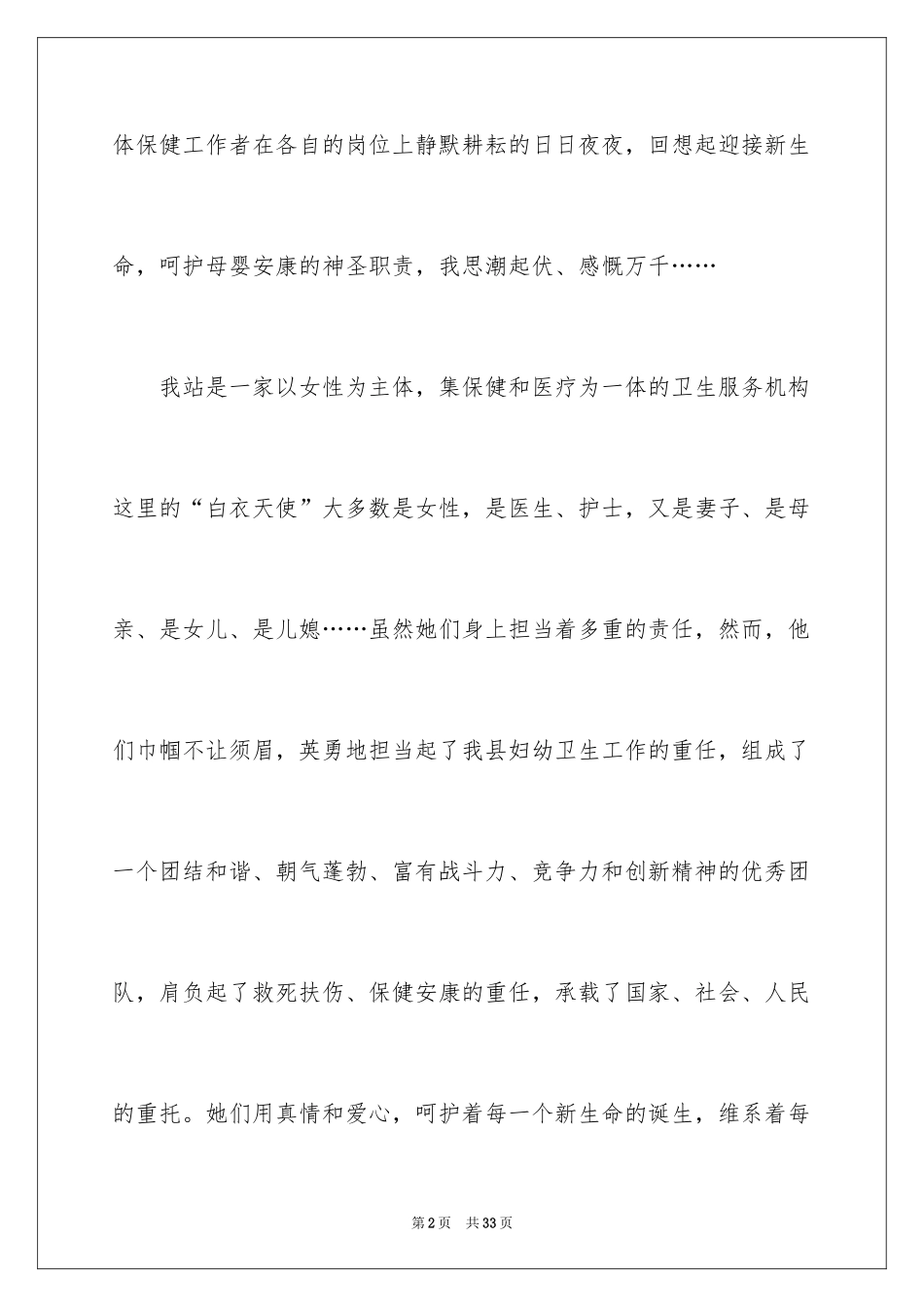 2024团队精神演讲稿_515_第2页