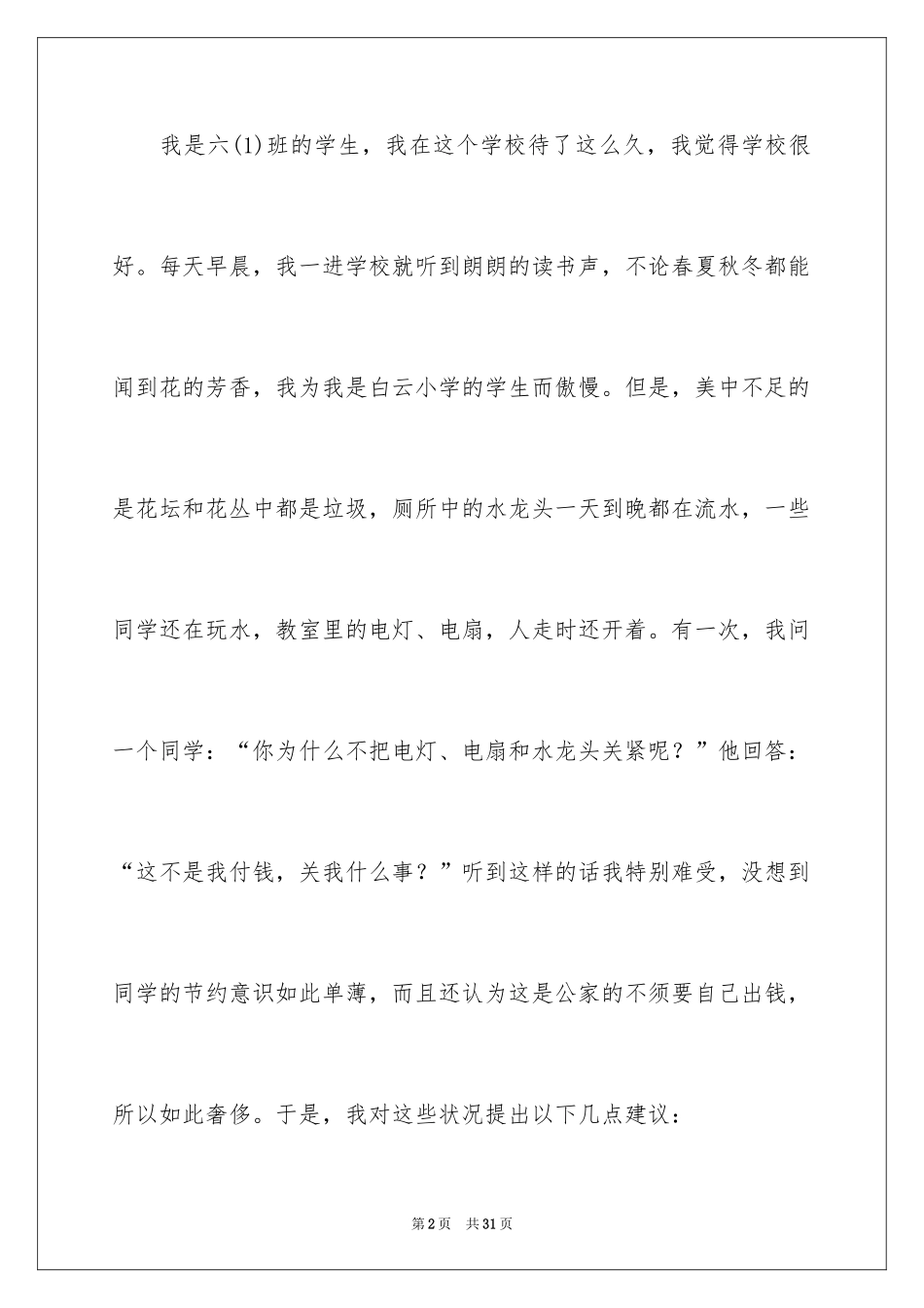 2024学校建议书_229_第2页