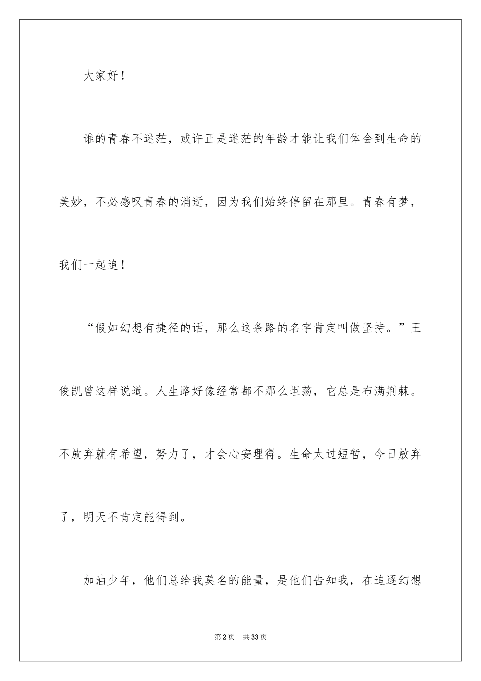 2024坚持理想的演讲稿_第2页