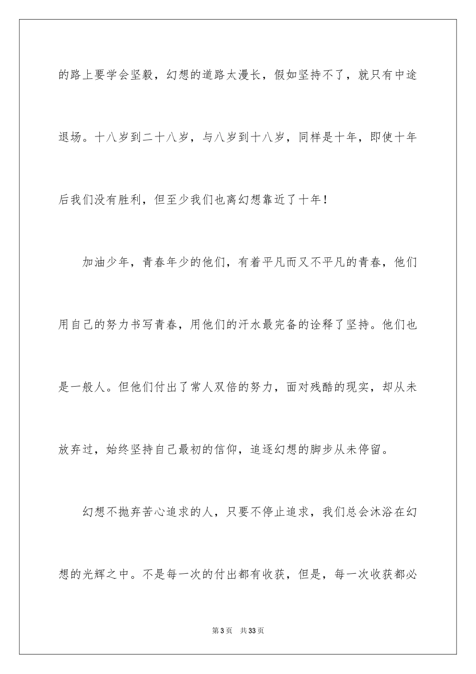 2024坚持理想的演讲稿_第3页