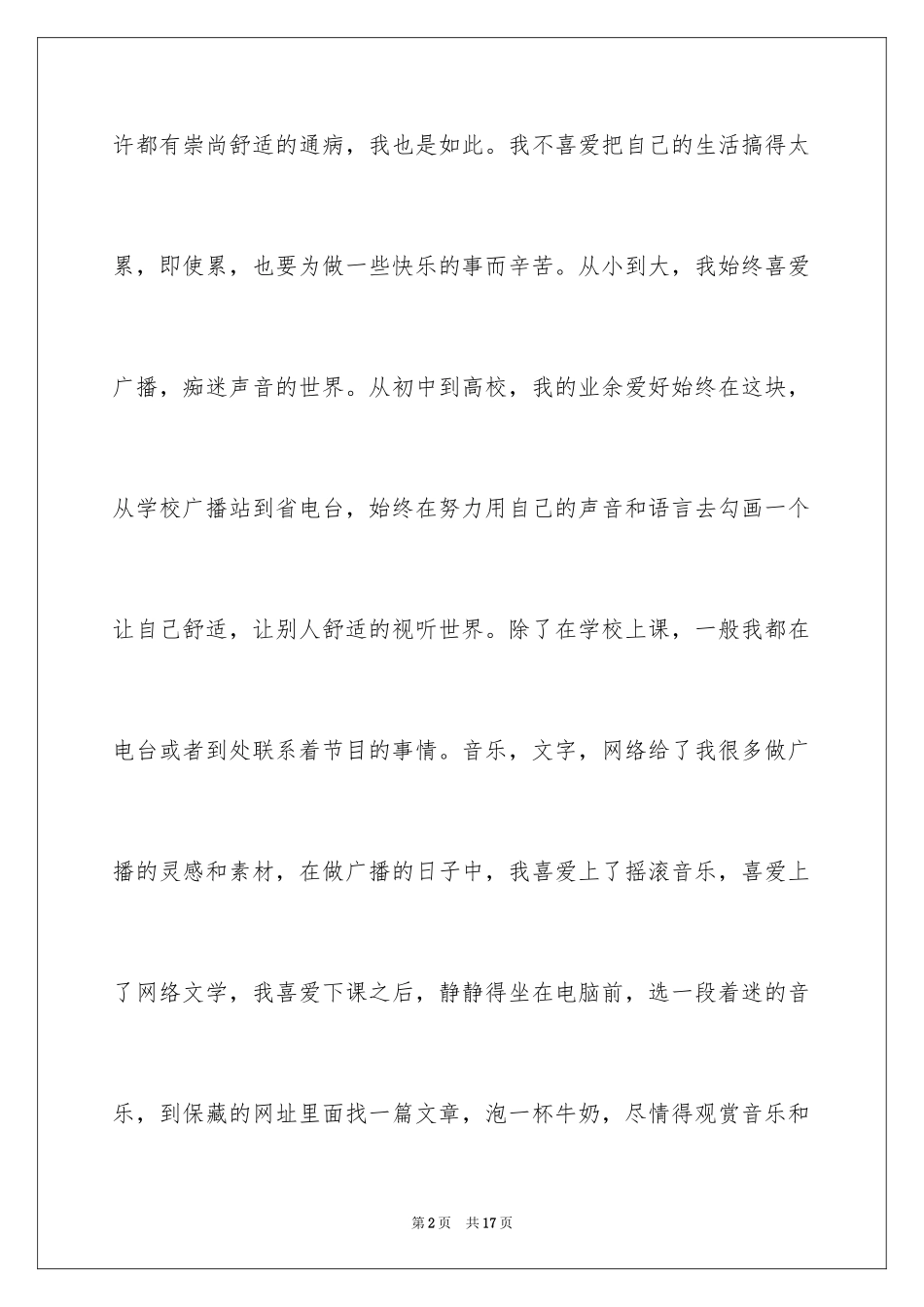 2024初中生叙事作文_54_第2页