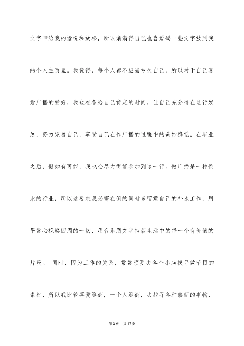 2024初中生叙事作文_54_第3页
