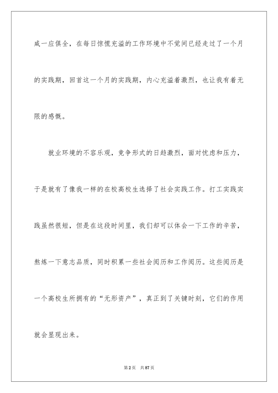 2024大一假期社会实践报告_3_第2页