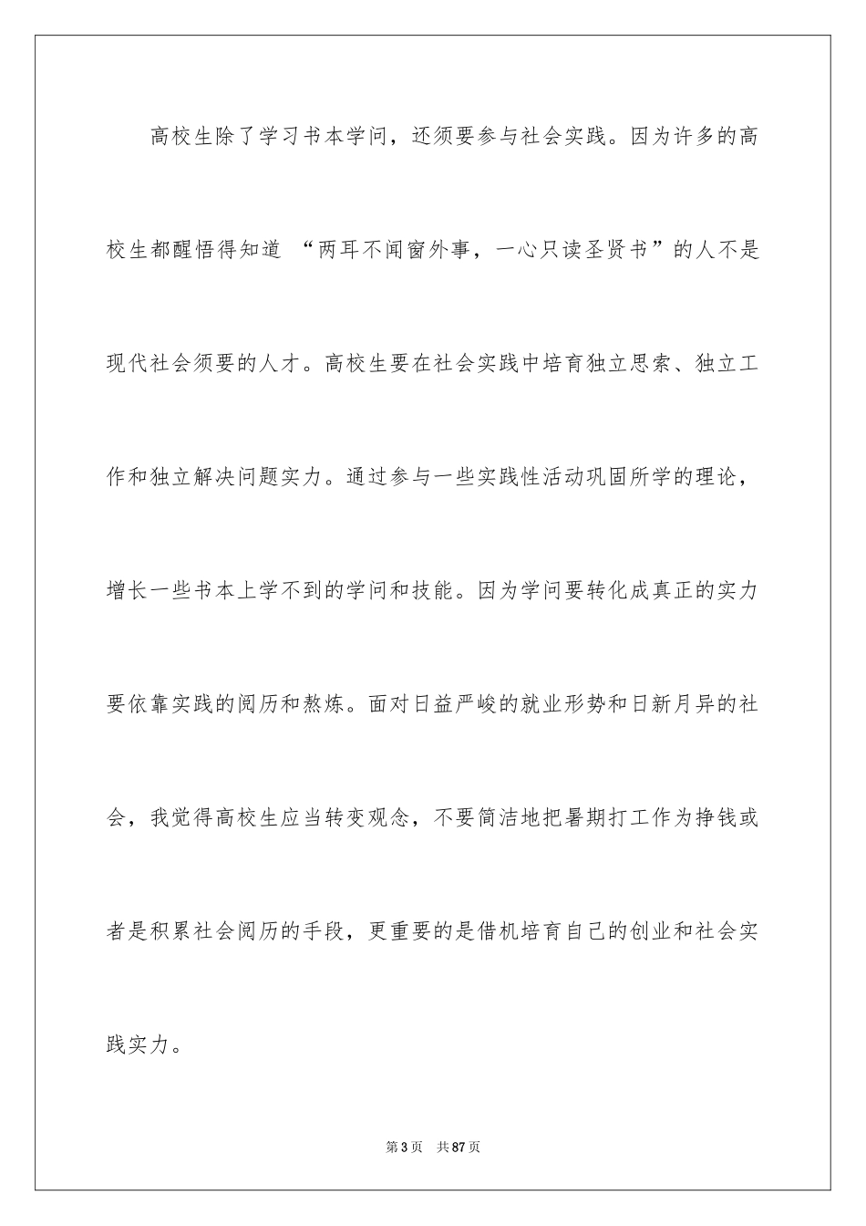 2024大一假期社会实践报告_3_第3页