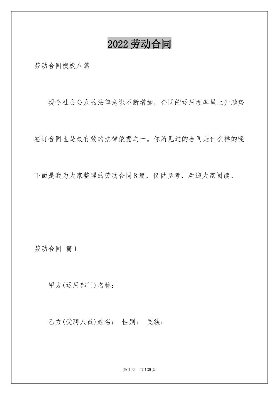 2024劳动合同_1434_第1页