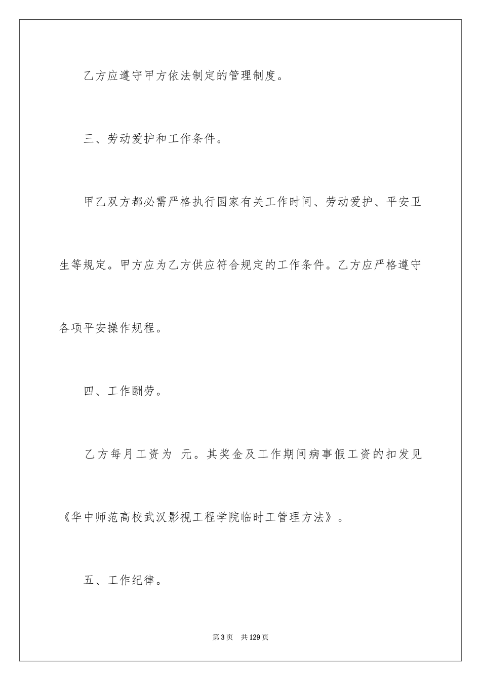 2024劳动合同_1434_第3页