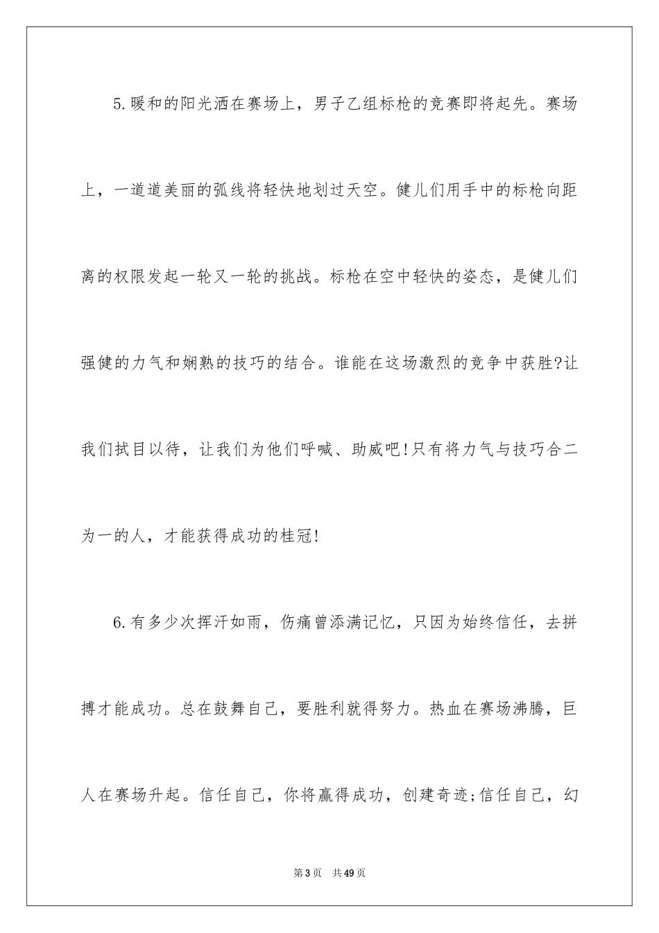 2024大学校运会加油稿_7_第3页