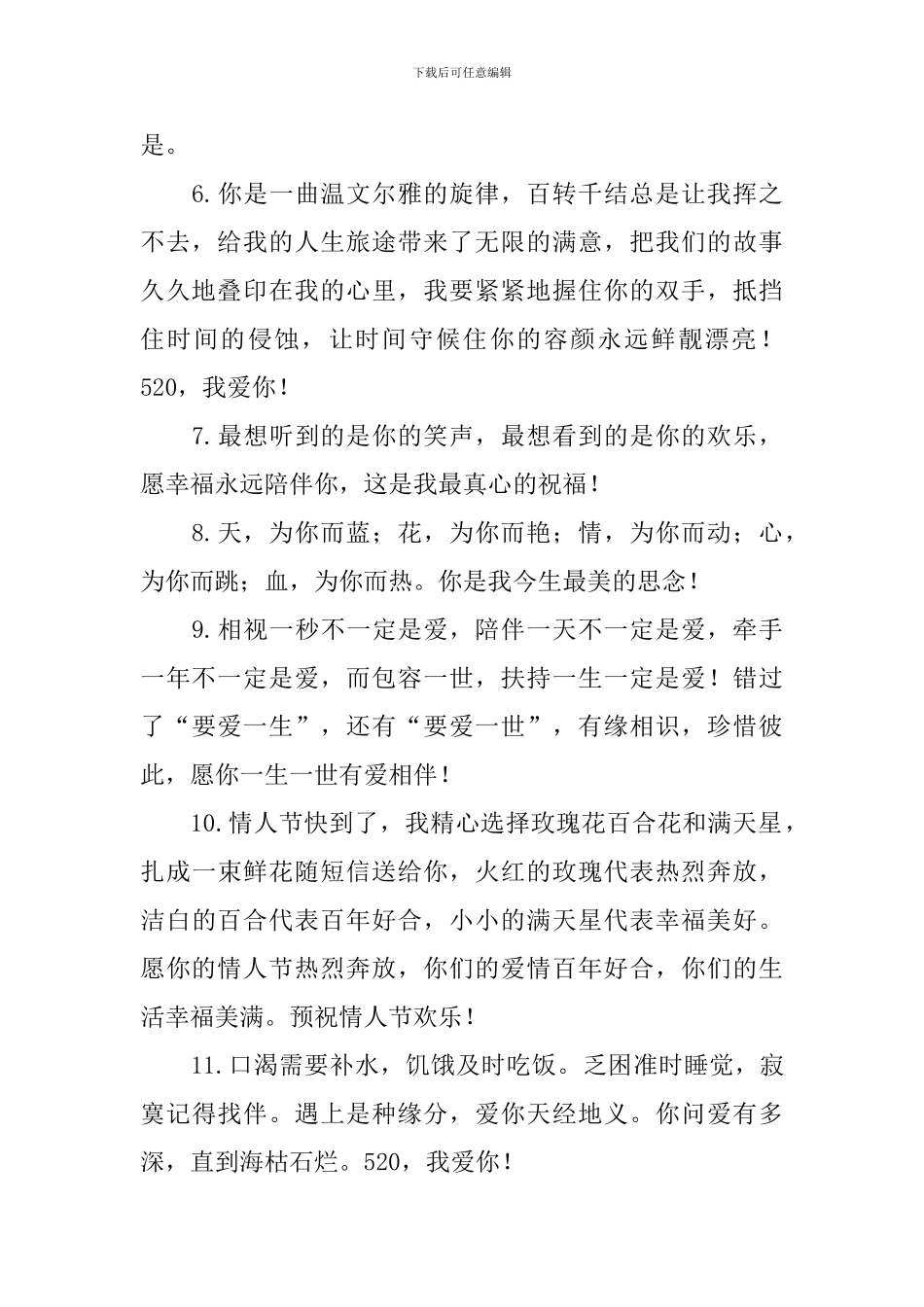 深情的520情人节空间留言_第2页