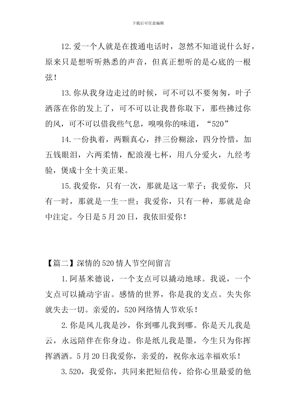 深情的520情人节空间留言_第3页