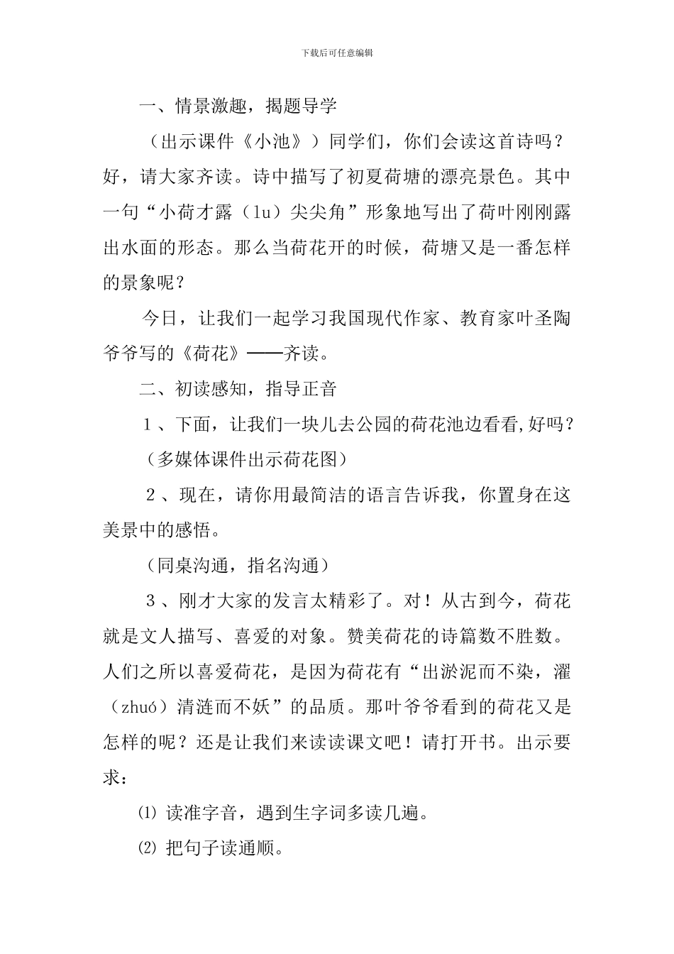语文课文教学计划_第2页