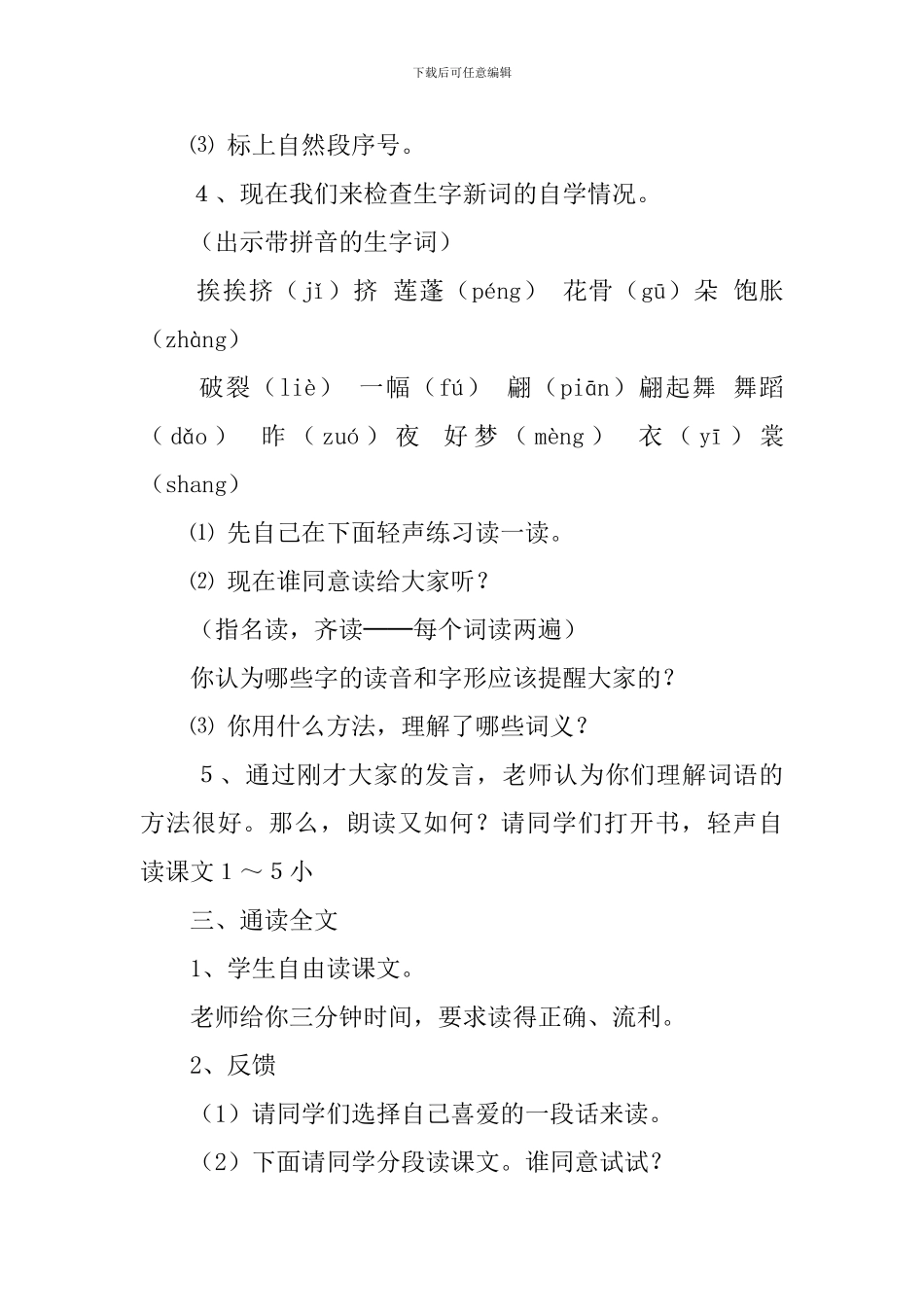 语文课文教学计划_第3页
