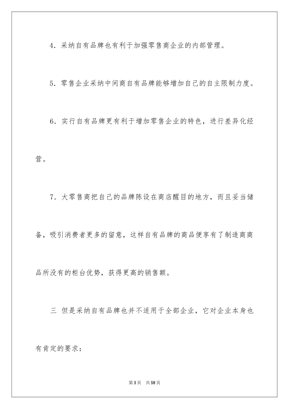 2024去超市实习报告_18_第3页