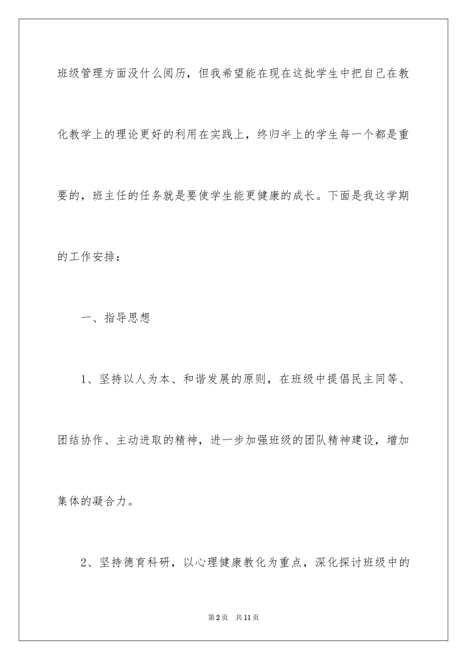 2024初二班主任工作计划_15_第2页