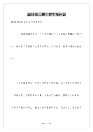 2024初二班主任工作计划_15