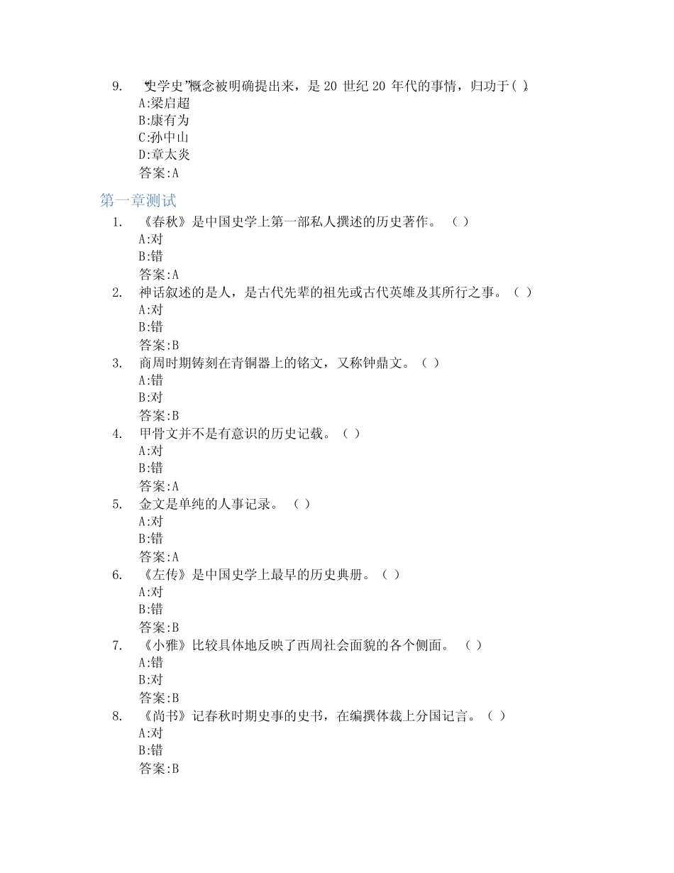 中国史学史智慧树知到答案章节测试2023年黑龙江大学 _第2页